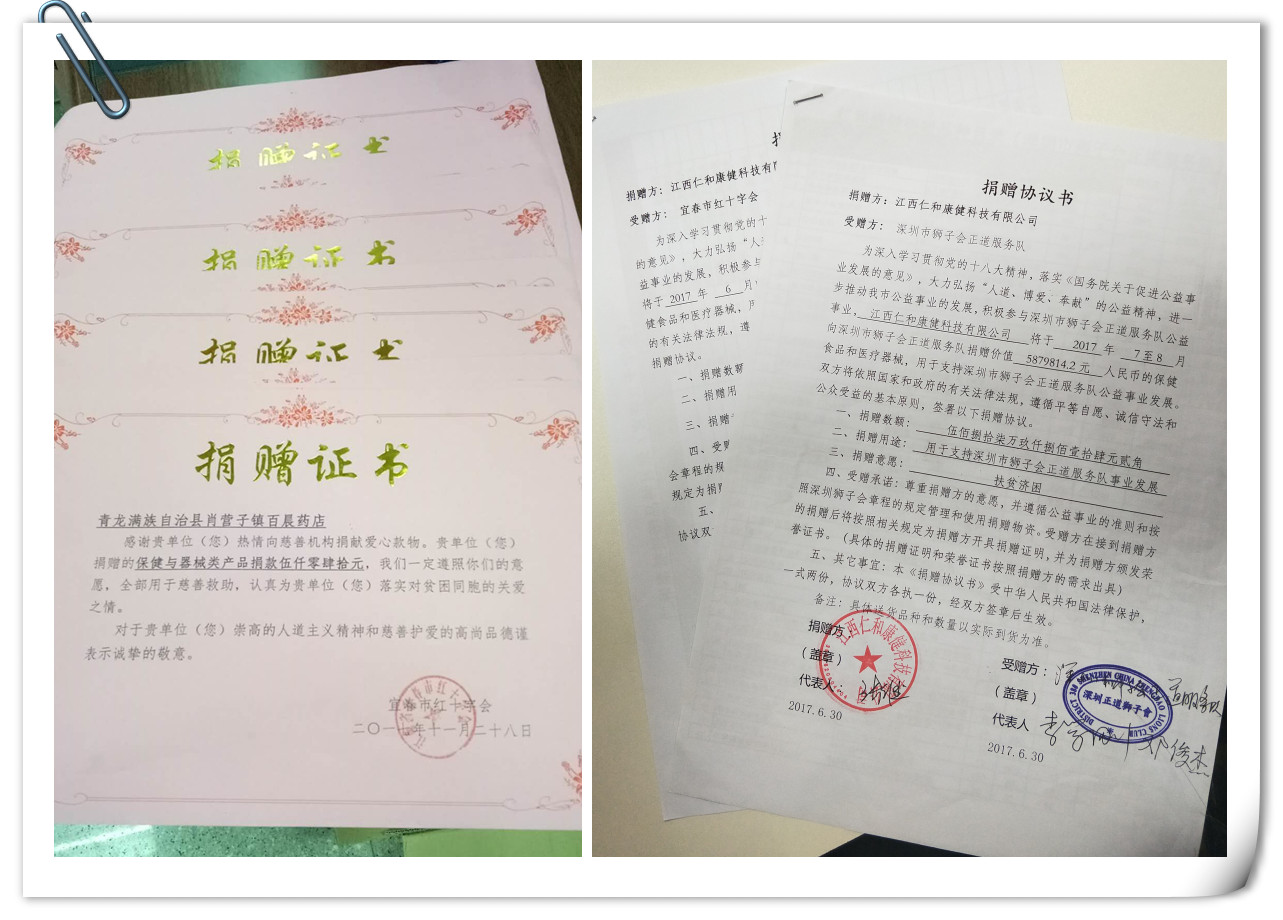 濟者共記，仁者愛人