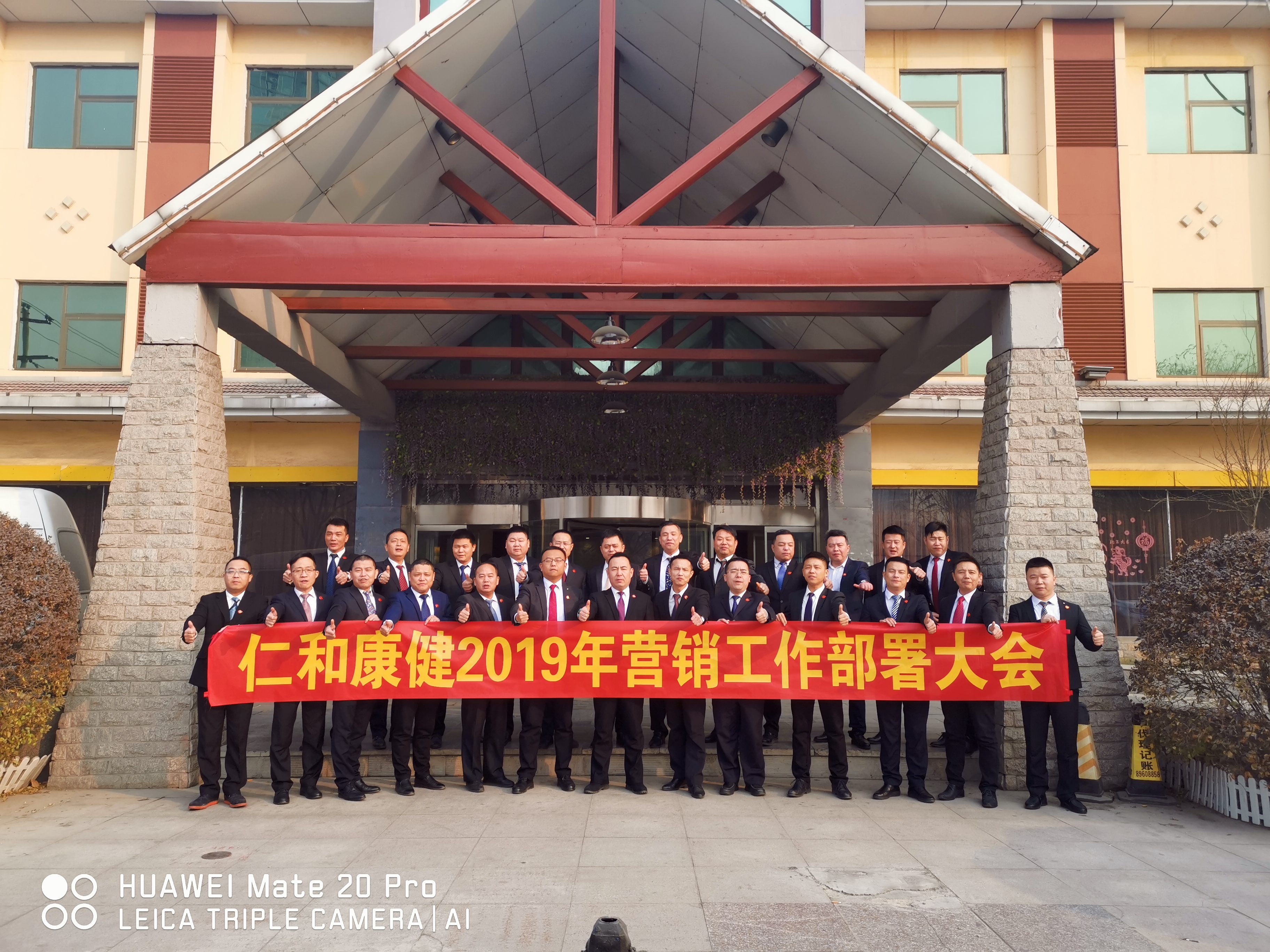 仁和康健召開2019年?duì)I銷工作部署會議